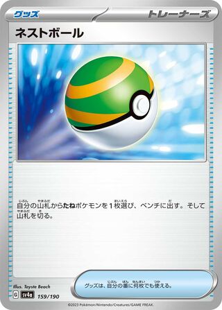 Nest Ball 159/360 from Shiny Treasure ex