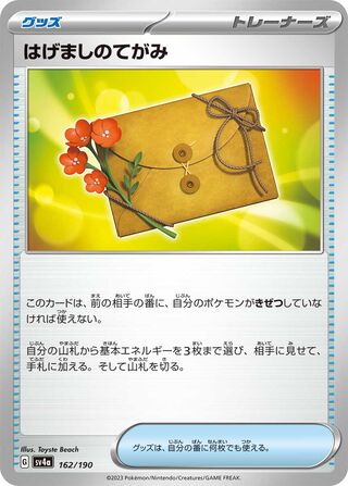 Letter of Encouragement 162/360 from Shiny Treasure ex