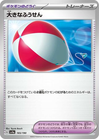 Big Air Balloon 165/360 from Shiny Treasure ex