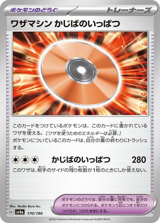 Technical Machine: Crisis Punch 170/360 from Shiny Treasure ex