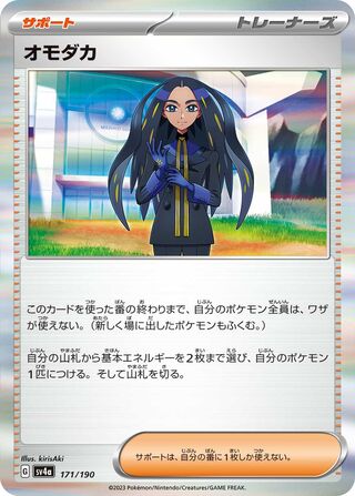 Geeta 171/360 from Shiny Treasure ex