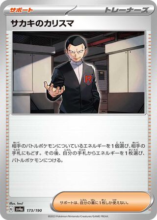 Giovanni's Charisma 173/360 from Shiny Treasure ex