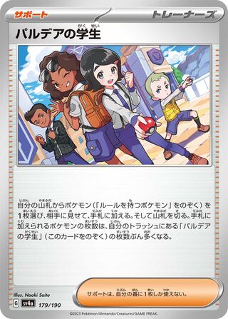 Paldean Student 179/360 from Shiny Treasure ex