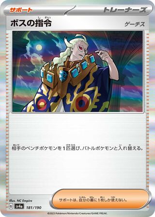 Boss's Orders 181/360 from Shiny Treasure ex
