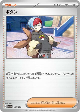 Penny 182/360 from Shiny Treasure ex