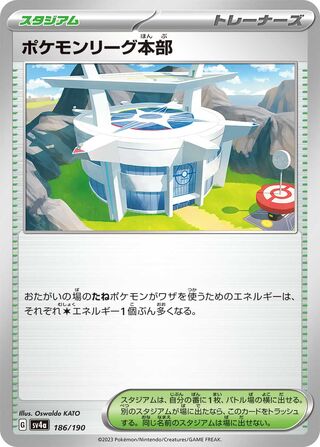 Pokémon League Headquarters 186/360 from Shiny Treasure ex