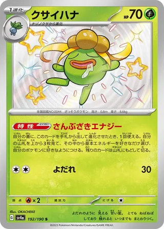Gloom 192/360 from Shiny Treasure ex