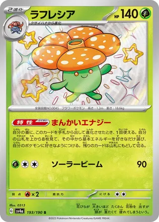 Vileplume 193/360 from Shiny Treasure ex