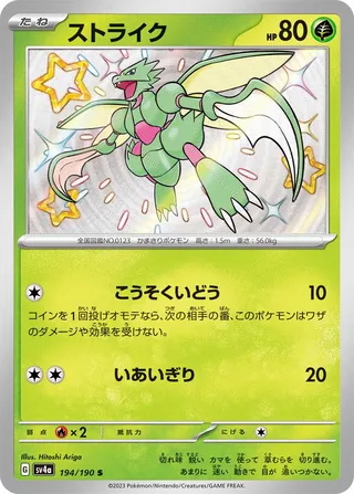 Scyther 194/360 from Shiny Treasure ex