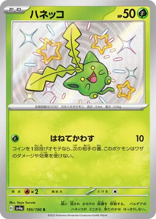 Hoppip 195/360 from Shiny Treasure ex
