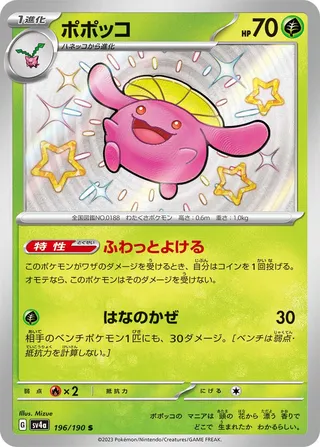 Skiploom 196/360 from Shiny Treasure ex