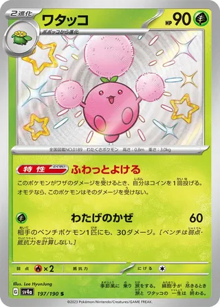 Jumpluff 197/360 from Shiny Treasure ex
