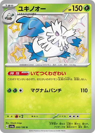 Abomasnow 200/360 from Shiny Treasure ex