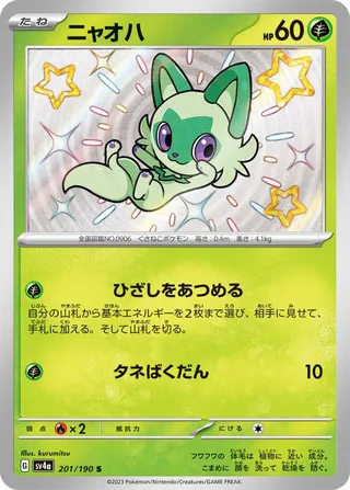 Sprigatito 201/360 from Shiny Treasure ex