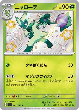 Floragato 202/360 from Shiny Treasure ex