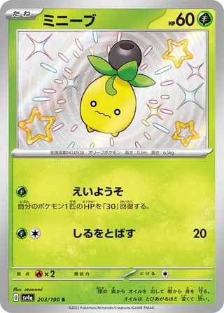 Smoliv 203/360 from Shiny Treasure ex