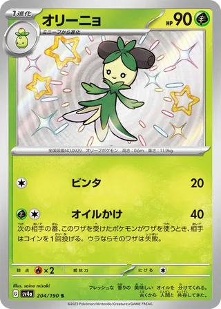 Dolliv 204/360 from Shiny Treasure ex