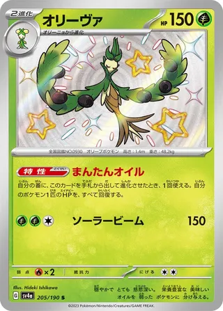 Arboliva 205/360 from Shiny Treasure ex