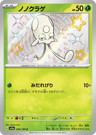 Toedscool 206/360 from Shiny Treasure ex