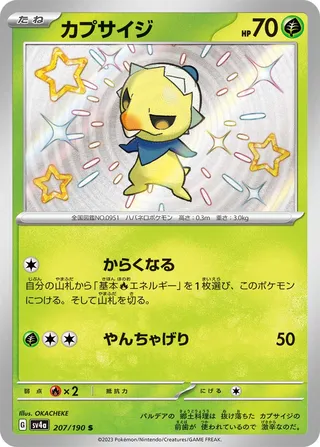 Capsakid 207/360 from Shiny Treasure ex