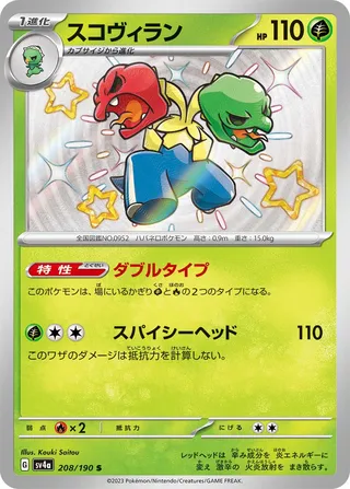 Scovillain 208/360 from Shiny Treasure ex