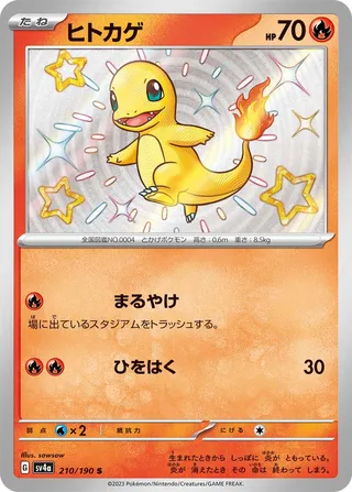 Charmander 210/360 from Shiny Treasure ex