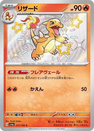 Charmeleon 211/360 from Shiny Treasure ex
