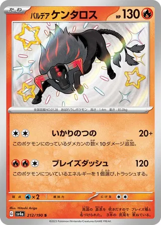 Paldean Tauros 212/360 from Shiny Treasure ex