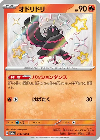 Oricorio 214/360 from Shiny Treasure ex