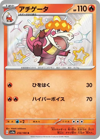 Crocalor 216/360 from Shiny Treasure ex