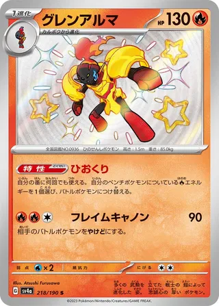 Armarouge 218/360 from Shiny Treasure ex