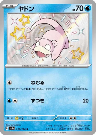 Slowpoke 219/360 from Shiny Treasure ex