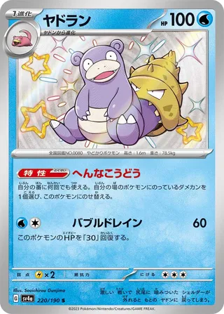 Slowbro 220/360 from Shiny Treasure ex