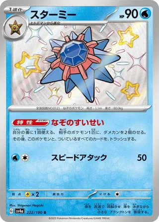 Starmie 222/360 from Shiny Treasure ex