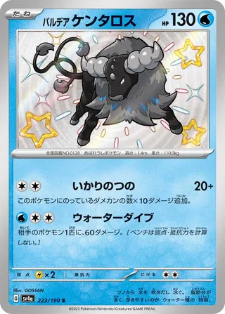 Paldean Tauros 223/360 from Shiny Treasure ex