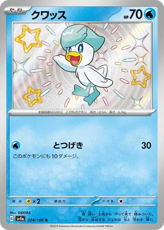 Quaxly 224/360 from Shiny Treasure ex