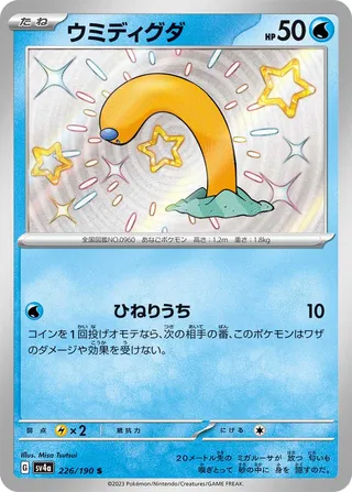 Wiglett 226/360 from Shiny Treasure ex
