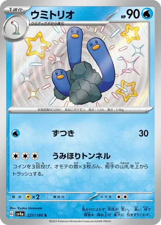 Wugtrio 227/360 from Shiny Treasure ex