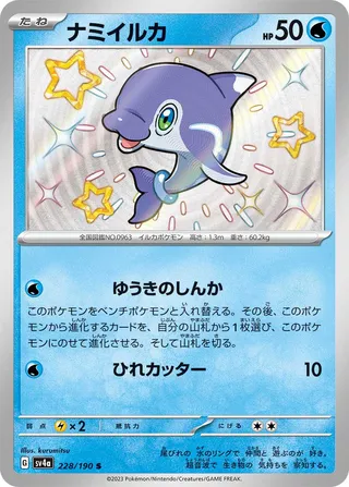 Finizen 228/360 from Shiny Treasure ex