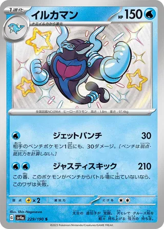 Palafin 229/360 from Shiny Treasure ex