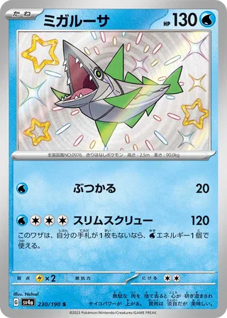 Veluza 230/360 from Shiny Treasure ex