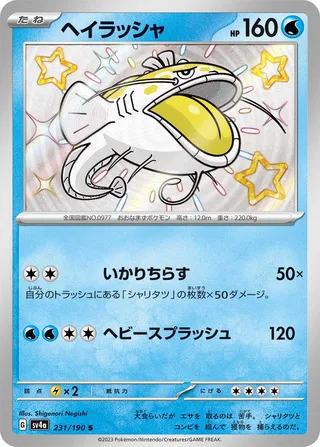 Dondozo 231/360 from Shiny Treasure ex