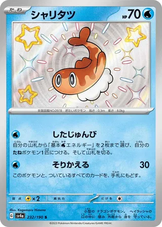 Tatsugiri 232/360 from Shiny Treasure ex