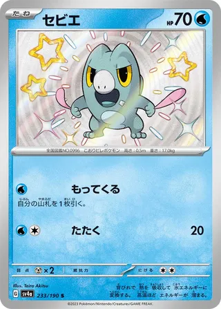 Frigibax 233/360 from Shiny Treasure ex