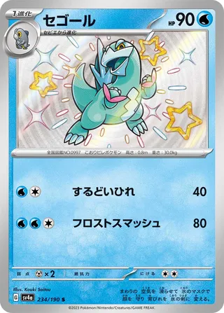 Arctibax 234/360 from Shiny Treasure ex
