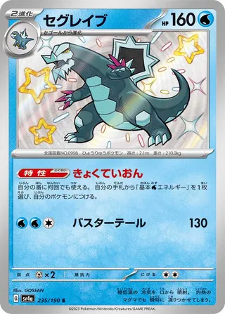 Baxcalibur 235/360 from Shiny Treasure ex