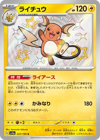 Raichu 237/360 from Shiny Treasure ex