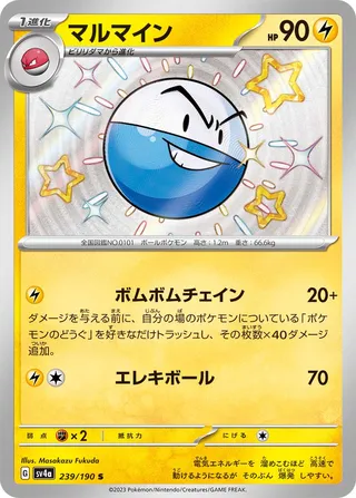 Electrode 239/360 from Shiny Treasure ex