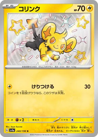 Shinx 240/360 from Shiny Treasure ex