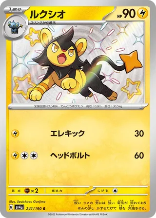 Luxio 241/360 from Shiny Treasure ex